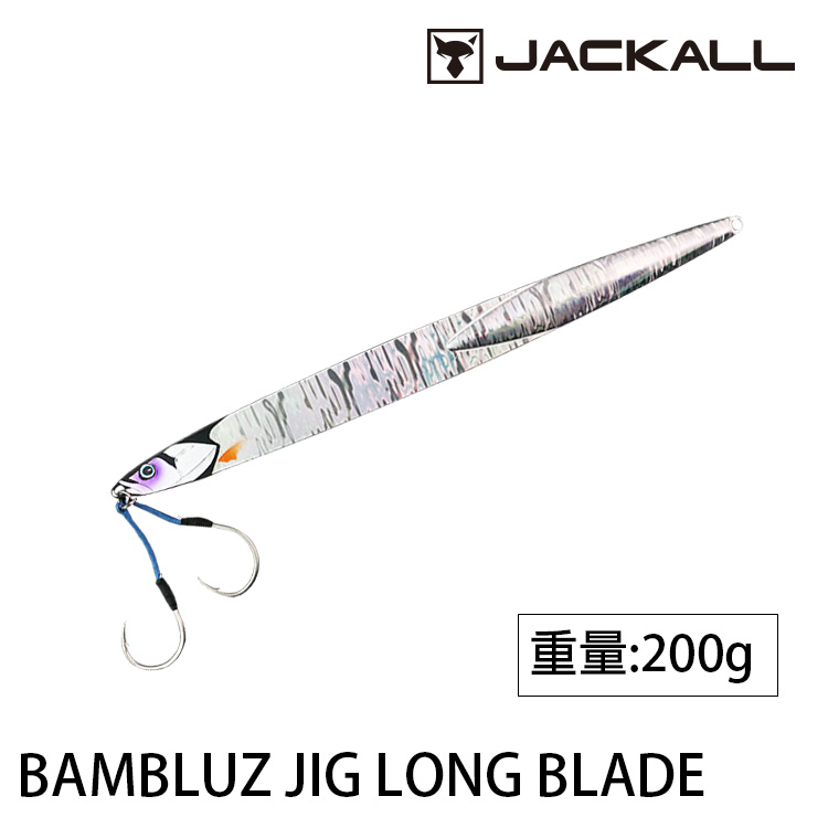 JACKALL BAMBLUZ JIG LONG BLADE 200g [船釣鐵板]